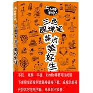 （P.D.F.電子版）WOW！圓珠筆涂鴉裝點生活好有趣 朗蘇 人民郵電