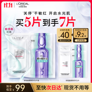 歐萊雅[花少同款]安瓶面膜4.0 5片補水保濕修護舒緩護膚品生日禮物