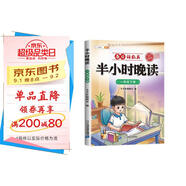 斗半匠半小時(shí)晚讀一年級下冊337晨讀法一年級每日晨誦晚讀晨讀美文好詞好句素材積累小學(xué)一年級課外閱讀書(shū)