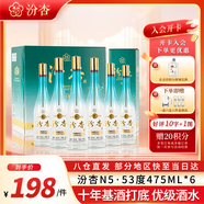 汾杏 N5 清香型白酒 53度 475ml*6 禮盒裝 山西杏花村純糧酒 內(nèi)含禮袋