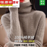 恒源祥羊毛衫女100%純羊絨加厚柔軟高領(lǐng)麻花毛衣針織打底衫秋冬大碼上衣 原絨駝（高） L (建議120斤內(nèi)穿)