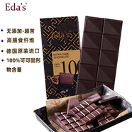 Eda's 德國原裝進(jìn)口黑巧克力80g 純可可脂100%無(wú)添加糖 黑巧排塊七夕