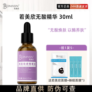 若美欣杏仁酸精華液第五代祛痘控油護膚果酸30ML護膚品精華 若美欣無酸精華