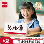 得力deliV型200*100姓名牌可折疊亞克力升級防摔桌牌立牌 三角桌擺課桌桌簽臺卡席卡殼 標(biāo)簽牌TF109