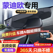 夢選適用于22-25款福特蒙迪歐專用行車記錄儀高清原廠免走線前后雙錄 【單鏡頭高清】1296p+無內(nèi)存卡 25款1.5T時尚型/舒雅型/豪華型
