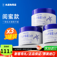 naturie imju薏仁面霜補水保濕啫喱滋潤精華乳膏日本進口換季防干燥護膚品 3罐（閨蜜款）