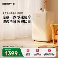 小吉（MINIJ）情人節(jié)禮物121升單門小冰箱租房小型家用客廳冰箱迷你復(fù)古冷藏冷凍一體奶油風(fēng)BC-121CM