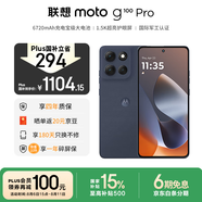 摩托羅拉 聯(lián)想moto G100 Pro 1.5K護(hù)眼屏 6720mAh充電寶級(jí)大電池 IP68&IP69抗水 NFC 5GAI手機(jī) 8+256松煙藍(lán)