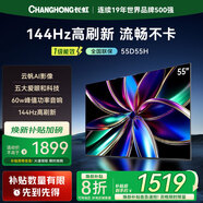 長(cháng)虹55D55H 55英寸144Hz高刷新電視  60W峰值功率音響 智能電視機以舊換新平板電視一級能效國家補貼 55英寸