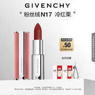 紀梵希（Givenchy）【代言人同款】粉絲絨N17冷紅栗色口紅啞光唇膏送閨蜜教師節禮物
