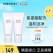 VIDIVICI氨基酸洗面奶110ml*2支溫和清潔潔面乳男女可用七夕禮物
