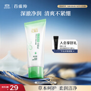 百雀羚（PECHOIN）洗面奶女草本精萃水潤保濕潔面乳95g品質(zhì)國貨送女友