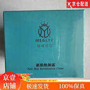 魅姬麗顏魅姬麗顏玻尿酸舒緩修護新肌凝亮靚麗嫩護膚 新肌煥顏霜  一瓶35g