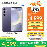 三星（SAMSUNG）Galaxy S24+ 超視覺(jué)影像 2K超清全視屏 超亮屏護眼 智能Bixby AI 旗艦手機 秘礦紫 12GB+512GB