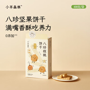 小羊森林「八珍核桃餅干」兒童脾胃手指餅干小包裝美味零食寶寶零食