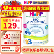 喜寶（咨詢立減）(HiPP) 益生元益生菌嬰幼兒奶粉 (1-2歲)原裝進口 荷蘭至臻版3段800gX1罐裝