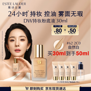 雅詩蘭黛DW持妝粉底液62#自然偏白(2C0)30ml控油遮瑕化妝品禮盒生日禮物