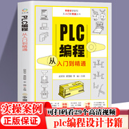 【官方正版】 機械制圖與識圖從入門(mén)到精通 水電工汽車(chē)維修 數控編程 電子元器件機械圖紙識圖繪圖快速入門(mén)教材 機械結構設計制造技術(shù)基礎教程書(shū)籍 工程圖識讀一本通 加工工藝手冊 【單冊】PLC編程入門(mén)到精