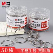 晨光（M&G）金屬活頁圈 25mm鐵環(huán)扣活頁扣裝訂圈 相冊環(huán)鐵書圈活頁夾環(huán)本子50枚  1筒裝 ABS916F7 