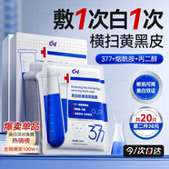 哈吉森博士377美白面膜10片補(bǔ)水淡斑提亮膚色女抗皺緊致抗衰護(hù)膚品3盒