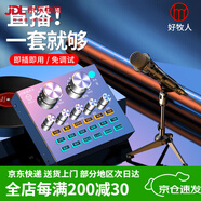 好牧人聲卡直播設(shè)備套裝唱歌麥克風(fēng)手機(jī)電腦錄音抖音直播變聲器外置戶外 V8藍(lán)牙燈效黑+手持麥【3米耳機(jī)+三角支架】