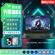 HP OMEN展機光影精靈10電競游戲本獨顯4060可選電競i7學(xué)生輕薄筆記本電腦 光影暗影6:i7-10750/1650Ti 4G 16G+512G【支持硬盤(pán)升級】
