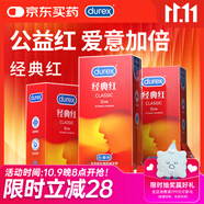 杜蕾斯避孕套 超薄安全套 經(jīng)典紅36只男女用 夫妻成人計生情趣用品 套套