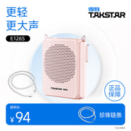 得勝（TAKSTAR）E126S小蜜蜂擴音器教師隨身腰掛便攜式教學(xué)專(zhuān)用喊話(huà)器耳麥導游戶(hù)外喇叭勝輕便大功率德 有線(xiàn)款|E126S粉色+珍珠鏈