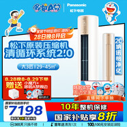 松下（Panasonic）凈悅星客廳空調(diào) 3匹一級能效適用29-45㎡變頻冷暖立式柜機 國家補貼 原裝壓縮機KFR-72LW/BpZY310N