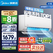 美的（Midea）空調(diào)掛機(jī) 酷省電 新一級(jí)能效變頻冷暖獨(dú)立除濕防直吹臥室家用壁掛式智能家電以舊換新國(guó)家補(bǔ)貼20% 大1匹 一級(jí)能效 【酷省電】全網(wǎng)熱銷710萬臺(tái)