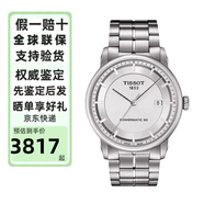 天梭（TISSOT）男表 豪致系列 80機(jī)芯自動(dòng)機(jī)械男表 經(jīng)典商務(wù) 送老公送父親七夕禮物 【男款鋼帶】T086.407.11.031.00