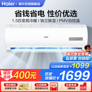 海爾（Haier）空調凈省電1.5匹掛機變頻一級/三級能效速冷熱節(jié)能省電靜音低噪自清潔WIFI智控家用臥室壁掛式 大1.5匹 三級能效 【節(jié)能風】獨立除濕