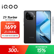 vivo iQOO Z9 Turbo【國家補貼】12GB+256GB曜夜黑第三代驍龍 8S 獨顯芯片Turbo 6000mAh電池 電競手機