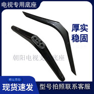 適用于TCL電視機通用支架子底座32寸40 42 43 50 55 60 65寸 39-45寸專(zhuān)用黑色塑料底座