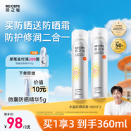 RECIPE玥之秘水晶防曬噴霧180ml*2 防水防汗防曬霜SPF50+七夕情人節禮物