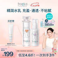 芙麗芳絲（Freeplus）化妝水乳液清爽型護膚品2件套裝生日七夕情人節禮物送男女朋友