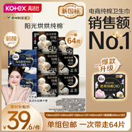 高潔絲陽(yáng)光烘烘海島棉純棉衛(wèi)生巾8包64片日夜全周期組合超薄姨媽巾