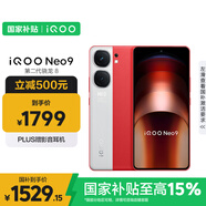 vivo iQOO Neo9 12GB+256GB 紅白魂第二代驍龍8 自研電競(jìng)芯片Q1 IMX920 索尼大底主攝 手機(jī)