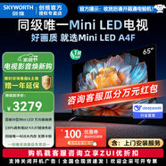 創(chuàng)維（Skyworth）電視65A4F 65英Mini LED 144Hz高刷4+32G 家用4K超高清液晶語音平板辦公會議投屏可移動一體電視機 65英寸 【上門安裝】65A4F