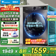 小天鵝（LittleSwan）洗衣機全自動滾筒 10/12公斤大容量 洗脫/洗烘一體帶烘干一級能效變頻電機 以舊換新 國家補貼20% 【12公斤洗脫一體V20】1.1洗凈比+APP智控