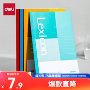 得力（deli）A5/10本裝辦公軟抄本7650經(jīng)濟(jì)款筆記本子記事本無線裝訂本培訓(xùn)會議記錄本BD130