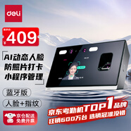得力智能考勤機 人臉+指紋打卡 可見(jiàn)光動(dòng)態(tài)人臉 防照片視頻打卡 藍牙連接 微信小程序管理D63W