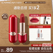 卡姿蘭（Carslan）柔霧唇膏口紅啞光顯白不易掉色R02(糖漬山楂)3.8g 生日禮物送女生