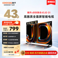 酷開創(chuàng)維京東聯(lián)名款 京東OS 開機無廣告電視43JD 01系列43英寸 高清全面屏一級能效國家補貼電視機43K3