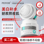 PEIVOB美國進口免洗睡眠面膜補水抗氧化緊致淡斑美白保濕抗皺去黃提亮 【免洗睡眠面膜100g】買二送一