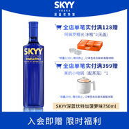 深藍SKYY 伏特加 VODKA進(jìn)口原瓶進(jìn)口洋酒調酒 750ML  菠蘿味 中秋送禮