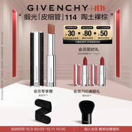 紀(jì)梵希（Givenchy）緞光皮細(xì)管小羊皮N114陶土裸棕色口紅生日禮物送女生雙十一搶先購