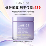 蘭芝夜貓紫膠原多肽緊顏睡眠面膜60ml抗氧煥亮保濕緊致護(hù)膚生日禮物