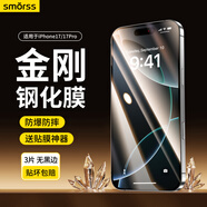 Smorss【3片無(wú)黑邊】適用Apple蘋(píng)果17/17Pro鋼化膜iPhone17Pro/17手機膜無(wú)黑邊防摔防刮防指紋保護膜