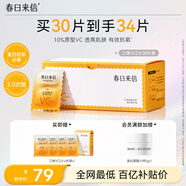 春日來(lái)信三體鎖鮮2.0VC精華液次拋原液VC精華補水保濕提亮膚色護膚30片/盒